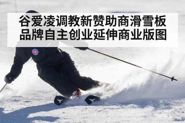 Eileen Gu skiing