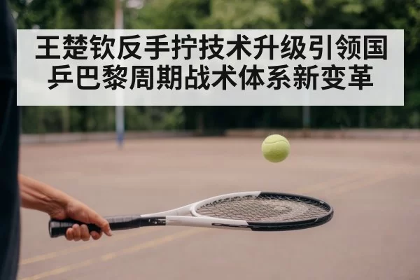 table tennis backhand flick training