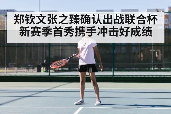 Zhang Zhizhen tennis match