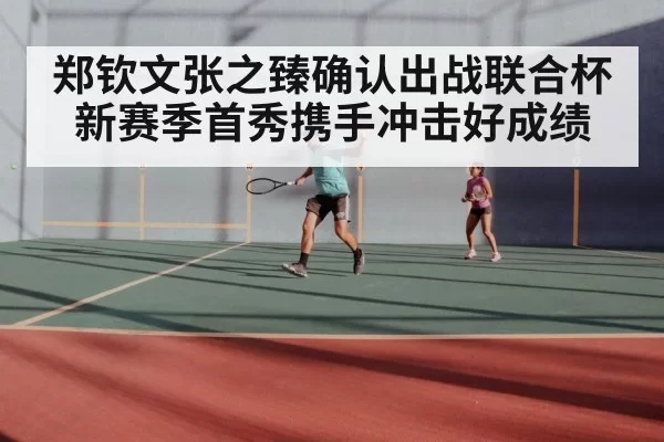 mixed doubles tennis team
