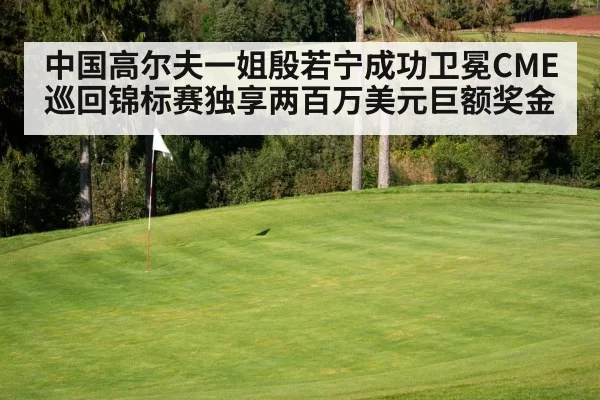 golf course green flag