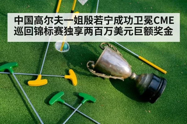 golf champion trophy