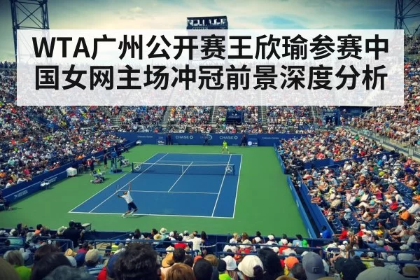 tennis stadium crowd cheering