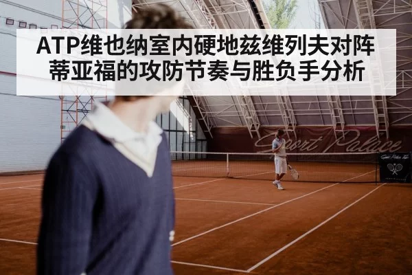 tennis serve indoor